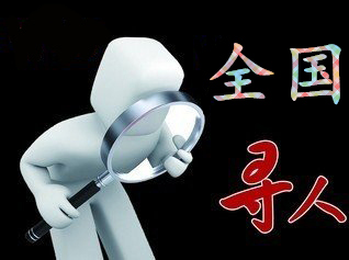 如何利用网络找人「房山区寻人公司」
